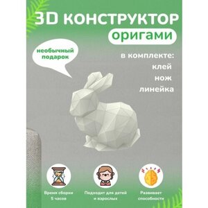 3D-конструктор оригами конструктор для сборки полигональной фигуры в Москве от компании М.Видео