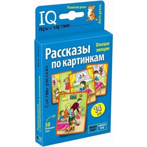 Развивающий набор карточек "Рассказы по картинкам", развитие речи, 14 игр + 50 больших карт в Москве от компании М.Видео