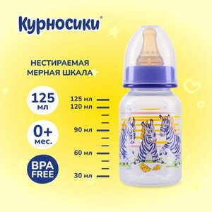 Бутылочка для кормления Курносики с латексной соской, 0+ мес, 125 мл, синий в Москве от компании М.Видео