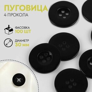 Пуговица 4 прокола, d = 30 мм, цвет чёрный (100 шт) в Москве от компании М.Видео