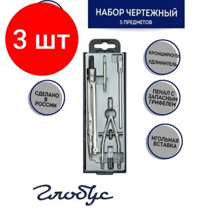 Комплект 3 наб, Готовальня Глобус НЧ5-70-50, 5пр/наб, циркуль 125мм, пласт. пенал, европодв в Москве от компании М.Видео