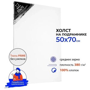 Холст на подрамнике Малевичъ, хлопок 380 г (50х70 см), 215070 , 1 шт. в Москве от компании М.Видео