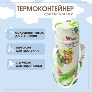Термоконтейнер Бусинка для детского питания, бутылочек, 1021 в Москве от компании М.Видео