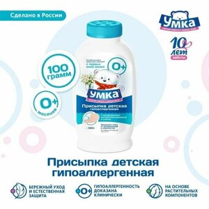 Присыпка детская " Умка" с натуральными экстрактами хлопка и ромашки, 100 г (комплект из 4 шт) в Москве от компании М.Видео