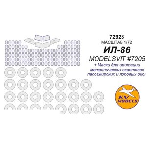 72928KV Окрасочная маска Ил-86 (ModelSvit #7205) + маски на диски и колеса в Москве от компании М.Видео