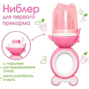Ниблер для прикорма «Мишка» с силиконовой сеточкой, цвет розовый в Москве от компании М.Видео