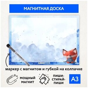 Магнитная доска А3, планер (планинг) магнитный на холодильник, магнит для заметок многоразовый, маркер с магнитом, Лисёнок №4, magnetic_board_fox_А3_4 в Москве от компании М.Видео