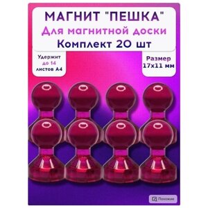 Набор канцелярских магнитов для магнитной доски 20 шт. в Москве от компании М.Видео