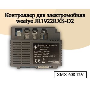 Контроллер для детского электромобиля JR1922RXS-D2, полный привод, 12v в Москве от компании М.Видео