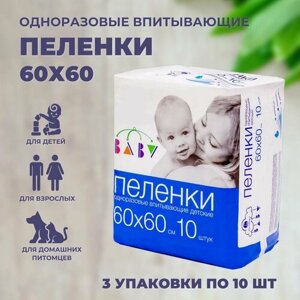 Пеленки одноразовые детские 60х60 см, для новорожденных медицинские 30 штук в Москве от компании М.Видео