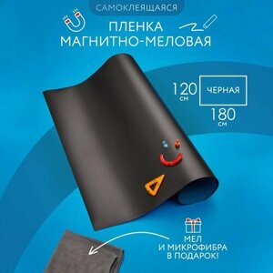 Магнитно-меловая доска пленка на стену для офиса и дома черная, самоклеящаяся 120*180 в Москве от компании М.Видео