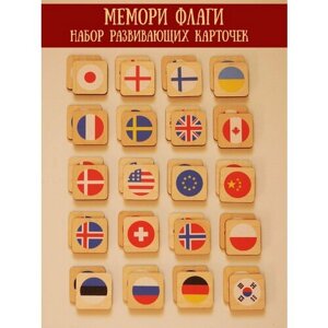 Карточки развивающие деревянные, обучающие карточки для детей "Мемори: флаги", фанера 4мм в Москве от компании М.Видео