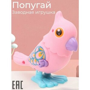 Заводная игрушка Попугай, розовый цвет / Заводной Цыпленок для малышей в Москве от компании М.Видео