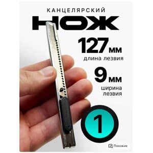 Канцелярский строительный нож, ширина лезвия 9 мм, 1 шт. в Москве от компании М.Видео