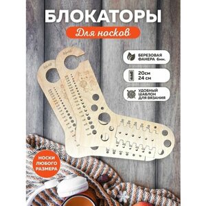 Аксессуары для рукоделия, блокаторы для носков в Москве от компании М.Видео