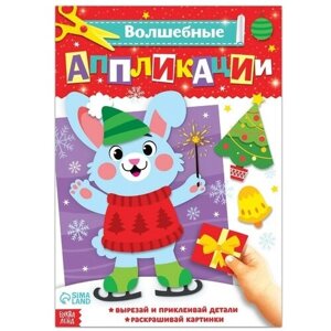 Буква-ленд Аппликации новогодние «Зайчонок», 20 стр, формат А4 в Москве от компании М.Видео