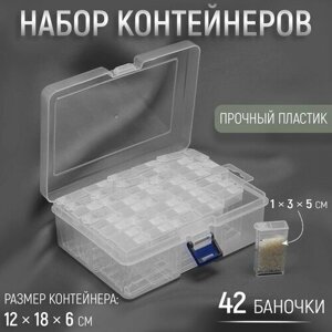Набор контейнеров для рукоделия, 42 баночки, 1  3  5 см, 12  18  6 см, цвет прозрачный в Москве от компании М.Видео