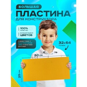 Пластина базовая строительная (основание) (64*32 точек) 50*25 см Оранжевая в Москве от компании М.Видео