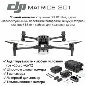 Квадрокоптер DJI MATRICE 30T с тепловизором, дальномером и камерой / подходит для работы в экстремальных условиях в Москве от компании М.Видео