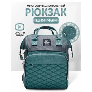 Сумка на коляску для мам и малышей, рюкзак для мам, рюкзак для путешествий серо-зеленый в Москве от компании М.Видео