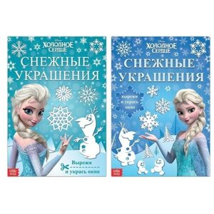 Набор книжек-вырезалок «Новогодние украшения» 2 шт. по 24 стр. Холодное сердце в Москве от компании М.Видео