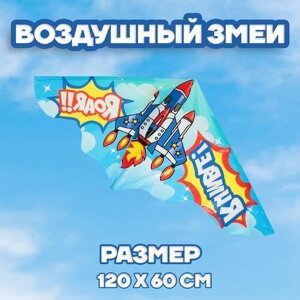 Воздушный змей «Истребитель», с леской, для детей в Москве от компании М.Видео