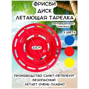 Летающая тарелка фрисби, диск для подвижных игр, желтый цвет в Москве от компании М.Видео