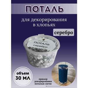 Поталь для творчества и декора, 30 мл, (цвет: серебро) в Москве от компании М.Видео