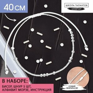Набор для создания браслета из бисера «Азбука Морзе», цвет белый в Москве от компании М.Видео