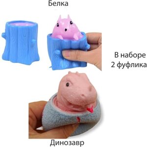 Фуфлик динозавр белка 2 шт жмякалка антистресс мялка суслик бешеная белка в дупле в Москве от компании М.Видео