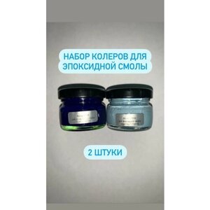 Набор колеров/красителей для эпоксидной смолы 2 штуки по 25мл ( тёмно-синий, небесно-голубой) в Москве от компании М.Видео