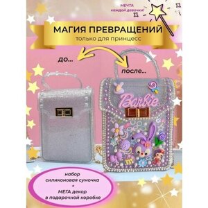 Набор для творчества сумочка для девочек, для рукоделия в Москве от компании М.Видео