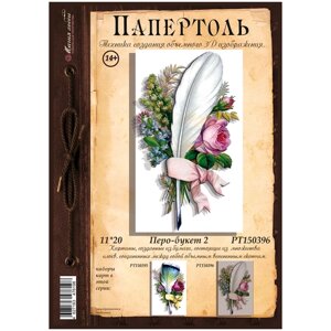 Папертоль "Перо-букет 2" 11х20см." - РТ150396, Магия Хобби. Набор карт для творчества, 3Д картина, для домашнего декора в Москве от компании М.Видео