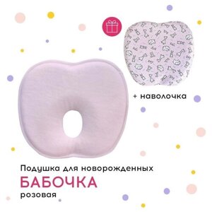 Подушка ортопедическая для новорожденных « Бабочка» (цвет розовый) в Москве от компании М.Видео