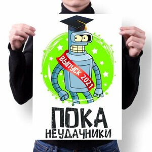 Плакат GOODbrelok А1 Принт "Выпускной"2