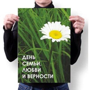 Плакат MIGOM А1 принт "День семьи, любви и верности"0001