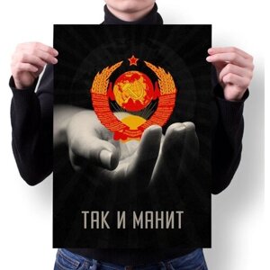 Плакат MIGOM а1 принт "ссср"10