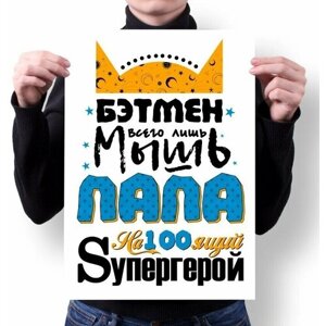 Плакат MIGOM А4 Принт "День Папы, подарок Папе"7