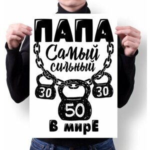 Плакат MIGOM А4 Принт "День Папы, подарок Папе"8