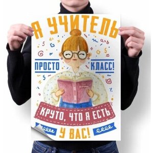 Плакат MIGOM А4 Принт "День Учителя, тренера"13