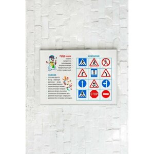 Плакат Правила дорожного движения/ Для детей/ Плакат на стену 33х48 см / Постер формата А3+
