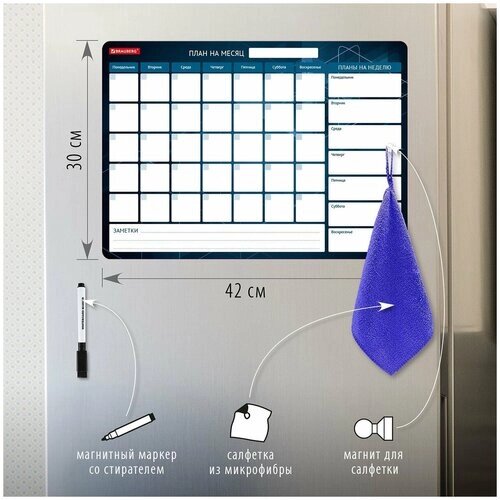 Планинг на холодильник магнитный на месяц 42х30 см, с маркером и салфеткой, BRAUBERG, 237849 от компании М.Видео - фото 1