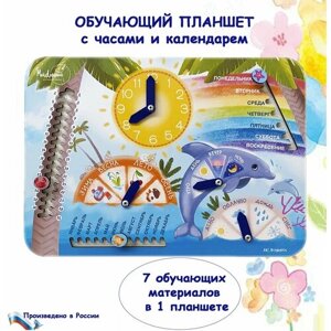 Планшет часы-календарь "Морские приключения"