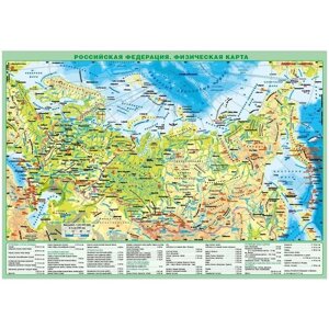 Планшетная карта Российской Федерации, политическая и физическая, двусторонняя, A3. Карты