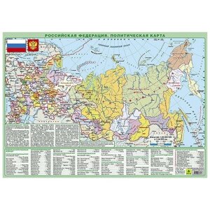 Планшетная карта Российской Федерации, политическая и физическая, двусторонняя. Карты