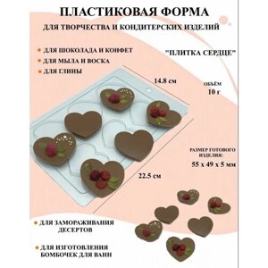 Пластиковая форма Плитка Сердце Б2408, для творчества, для шоколада и желе, молд, для свечей, для мыла