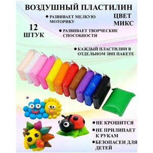 Пластилин для детей, воздушный пластилин набор из 12 штук, легкий пластилин, пластилин для детей, антистресс, пластилин поп ит
