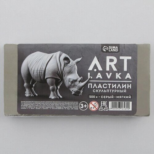 Пластилин скульптурный ARTLAVKA серый мягкий 500 гр от компании М.Видео - фото 1