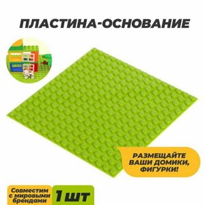 Пластина-основание для конструктора, 12.8 x 12.8 см, цвет салатовый