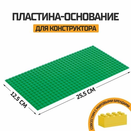 Пластина-основание для конструктора, 25,5 х 12,5 см, цвет зелёный от компании М.Видео - фото 1